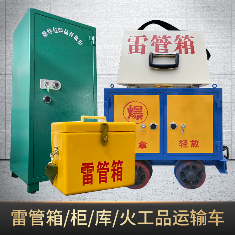 普格危险品存放柜使用注意事项全解析