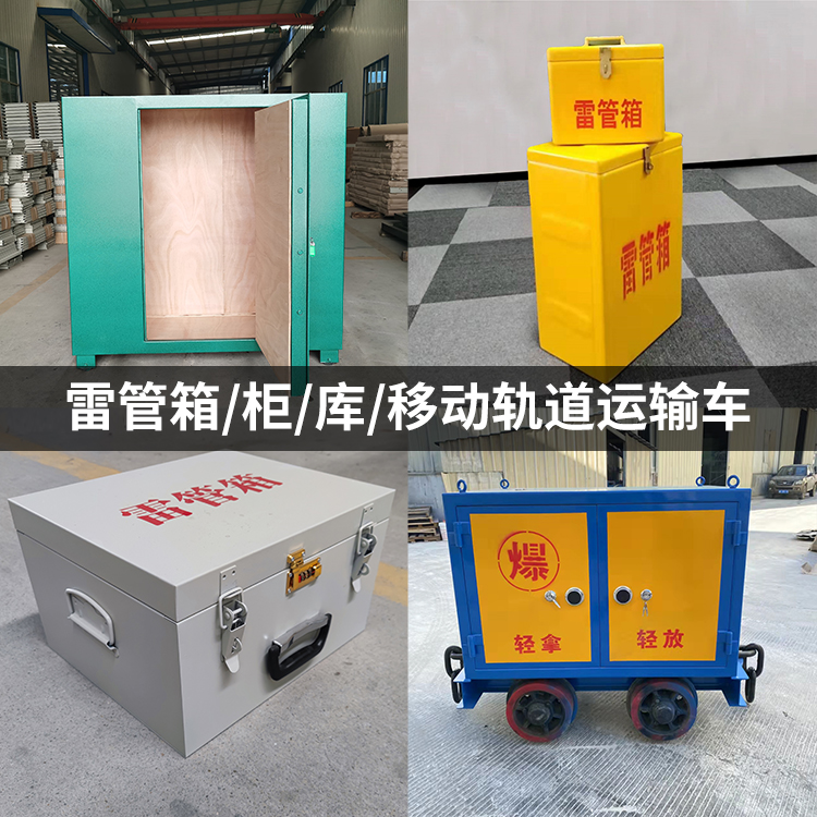 普格火工品存放箱的种类与核心优点全解析