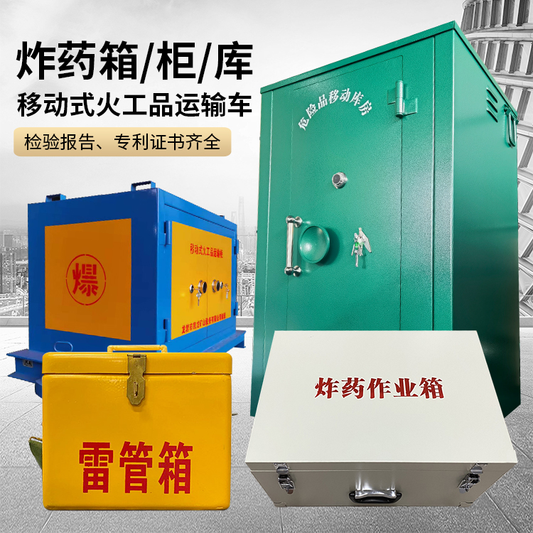 普格易爆品存放柜 炸药柜 凯龙火工品存放柜型号解析与核心功能